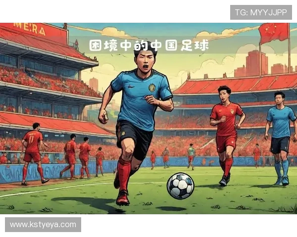 中国足球明星员的崛起与挑战：从青训到国际赛场的奋斗历程